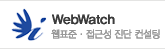 webwatch