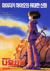 바람계곡의 나우시카 애니메이션 포스터