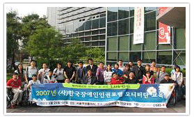 2007년 (사)한국장애인인권포럼 모니터단 교육