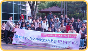 2008년 사단법인 한국장애인인권포럼 모니터단 교육후 단체 촬영하는 모습