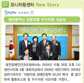02 모니터링센터 New Story, 첫번째 이야기 : 대전광역시 지방의회 우수의원 시상식 내용보기