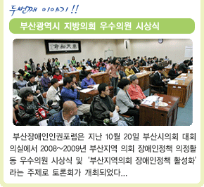 02 모니터링센터 New Story, 두번째 이야기 : 부산광역시 지방의회 우수의원 시상식 내용보기