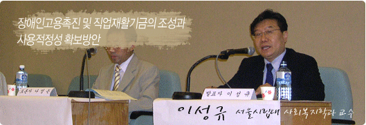 이성규(서울 시립대 사회복지학과 교수)의 발표장면