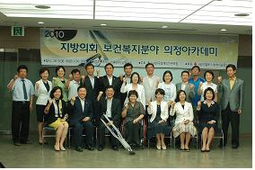 2010년 지방의회 보건복지분야 의정아카데미 개최 단체사진