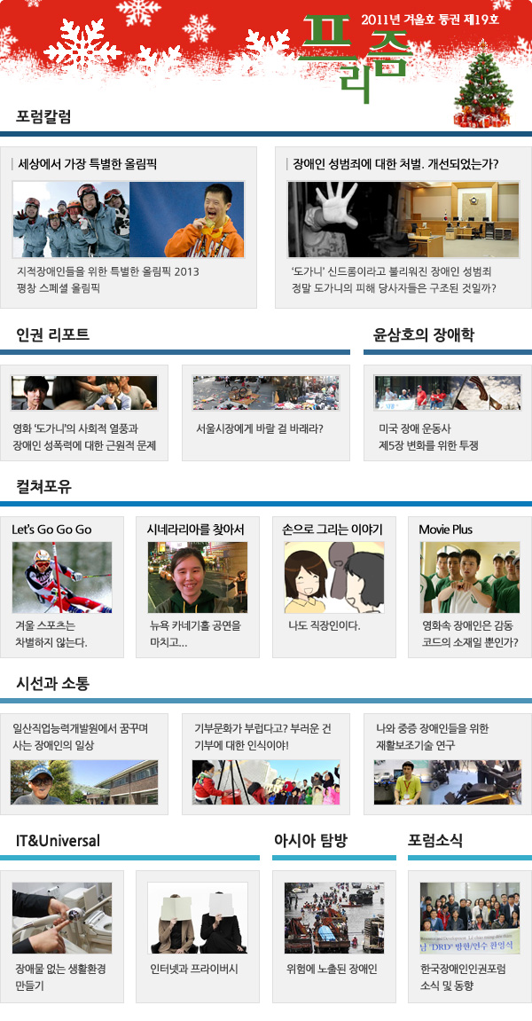 웹진 프리즘 2011년 겨울호 통권 제19호 한국장애인인권포럼