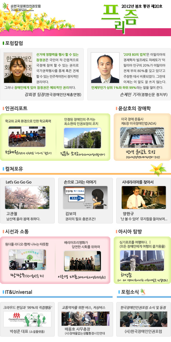 웹진 프리즘 2012년 봄호 통권 제20호 한국장애인인권포럼