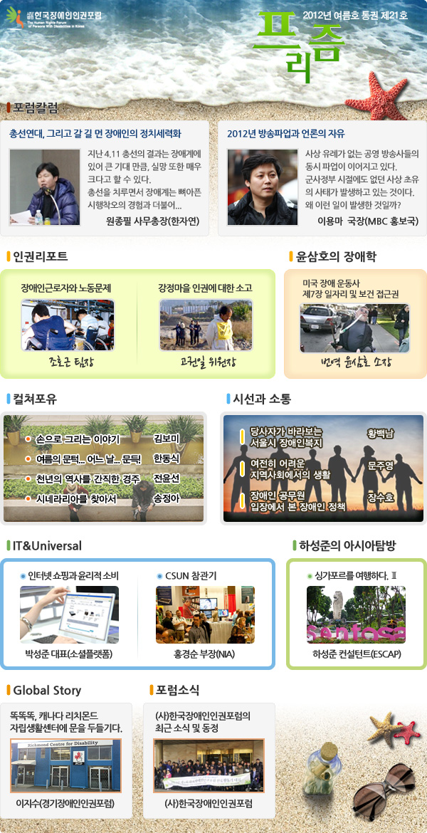 웹진 프리즘 2012년 여름호 통권 제21호 한국장애인인권포럼