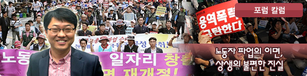 포럼칼럼 : 노동자 파업의 이면, 상생의 불편한 진실
