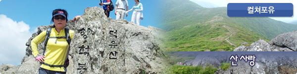 컬쳐포유 : 산 사랑