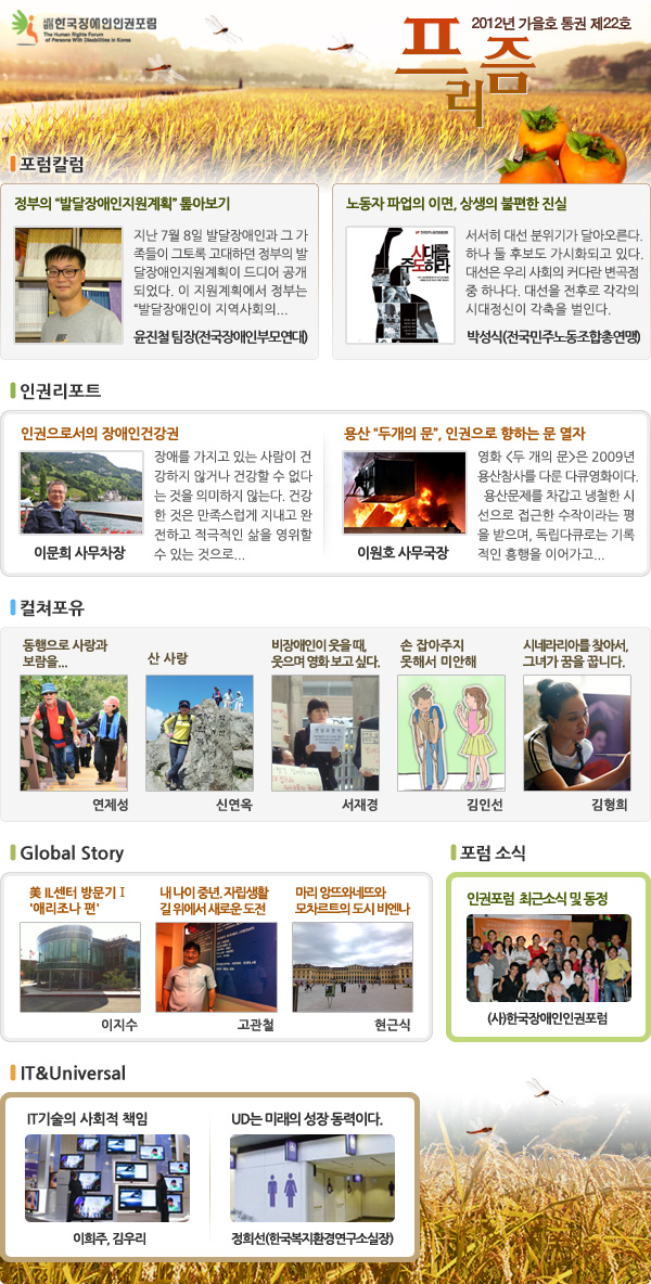 웹진 프리즘 2012년 가을호 통권 제22호 한국장애인인권포럼