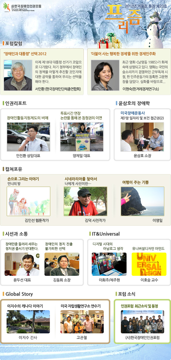 웹진 프리즘 2012년 겨울호 통권 제23호 한국장애인인권포럼