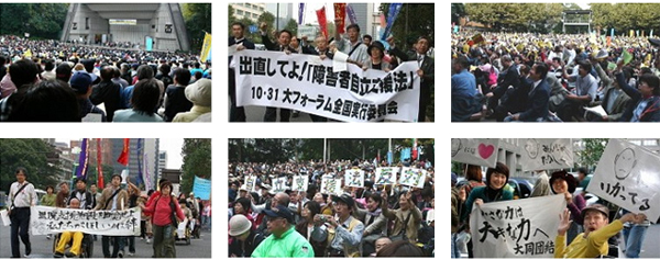 2006년 10월 31일 일본의 후생노동성(한국의 보건복지부) 앞에서 장애인당사자와 그와 관련된 사람들 1만 5천명이 모여서 대 집회하는 사진