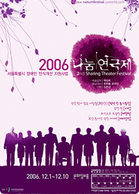 2006 나눔연극제 포스터