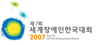 제7회 세계장애인한국대회 로고